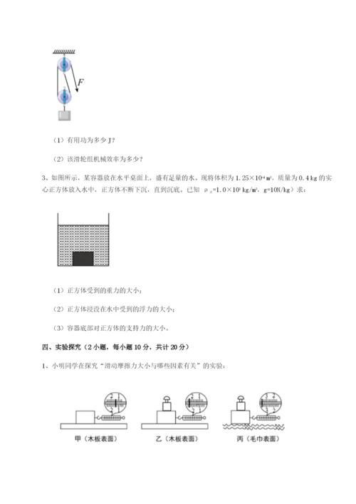 强化训练天津南开大附属中物理八年级下册期末考试定向训练试卷（解析版）.docx