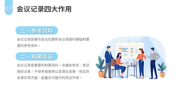 会议记录培训PPT模板会议纪要