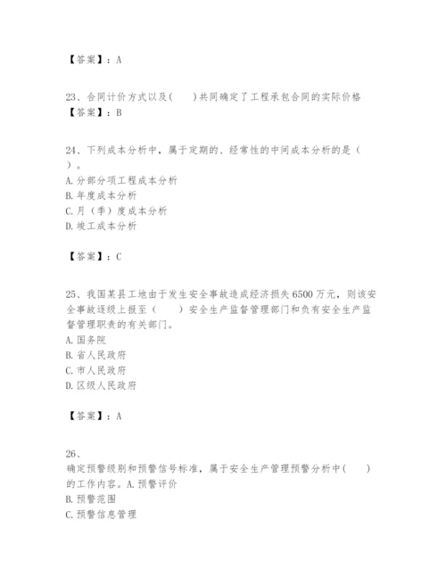 2024年一级建造师之一建建设工程项目管理题库【新题速递】.docx