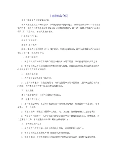 门面租房合同65