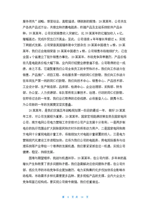 房地产公司年会发言稿