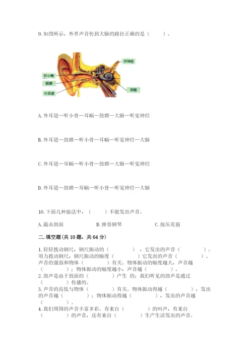 教科版科学四年级上册第一单元声音测试卷精品【考试直接用】.docx
