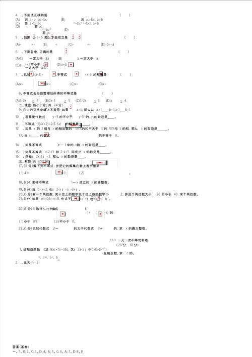 八年级数学上册一元一次不等式同步练习1冀教版