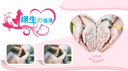 浪漫情人节爱情纪念相册通用PPT模板