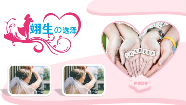 浪漫情人节爱情纪念相册通用PPT模板
