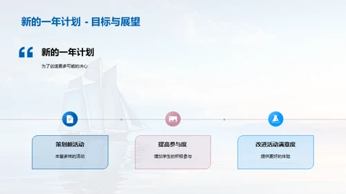 掠昔展望学生会轨迹