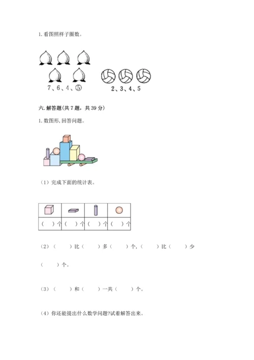 人教版一年级上册数学期中测试卷加答案下载.docx