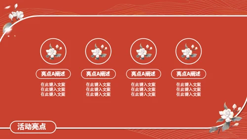 杏花微雨国风国漫通用PPT模板