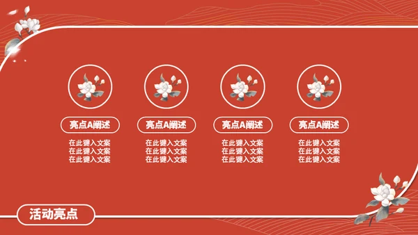 杏花微雨国风国漫通用PPT模板