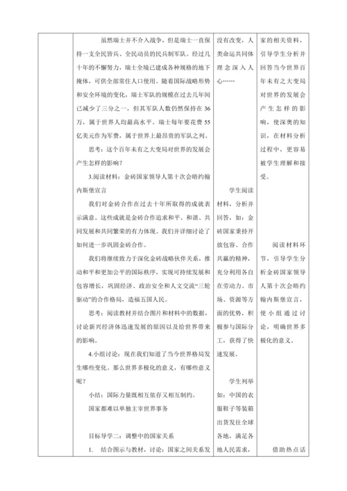【核心素养目标】1.2 复杂多变的关系 教学设计（表格式）人教版九年级道德与法治 下册