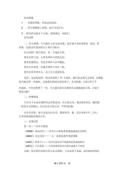 成语复习教案 1