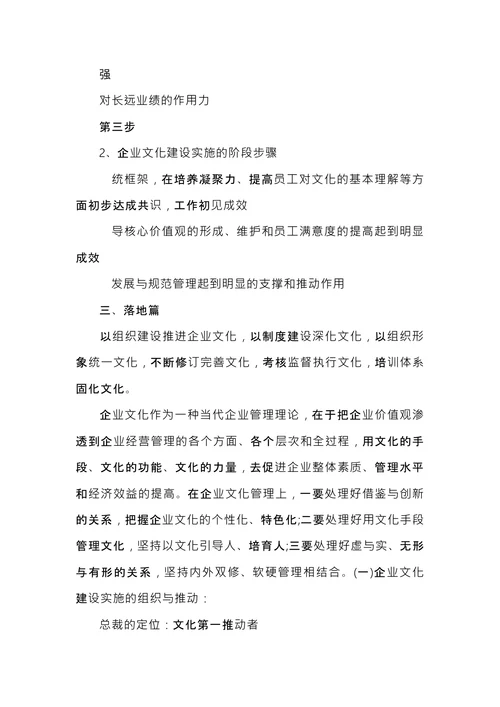 企业文化实施方案