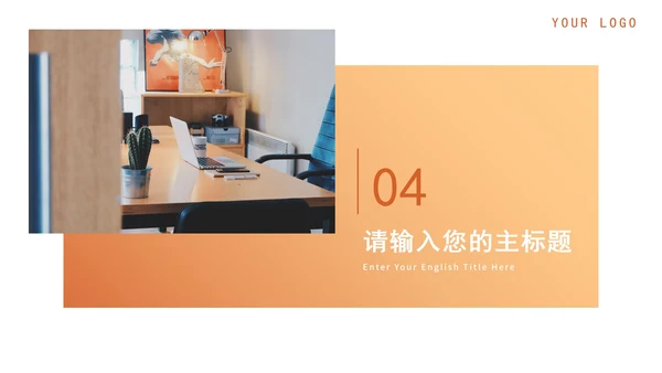 橙色简约商务营销策划方案PPT模板