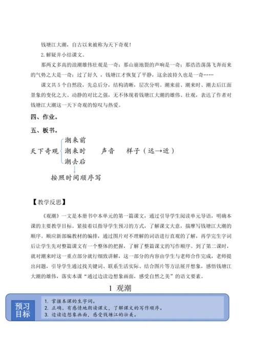 1.《观潮》教案（含反思和预习卡）