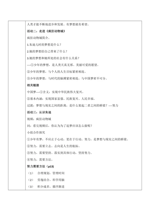 【核心素养目标】1.2《少年有梦》教案