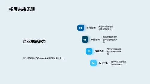 塑造未来：房产业的文化革新