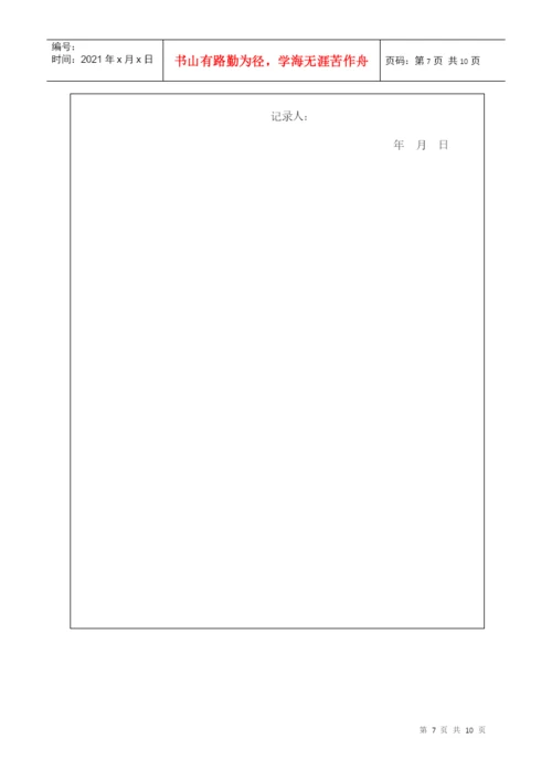 工程硕士学位论文中期检查报告样表.docx