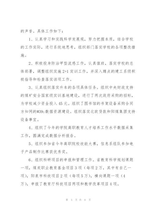 校长助理述职报告.docx