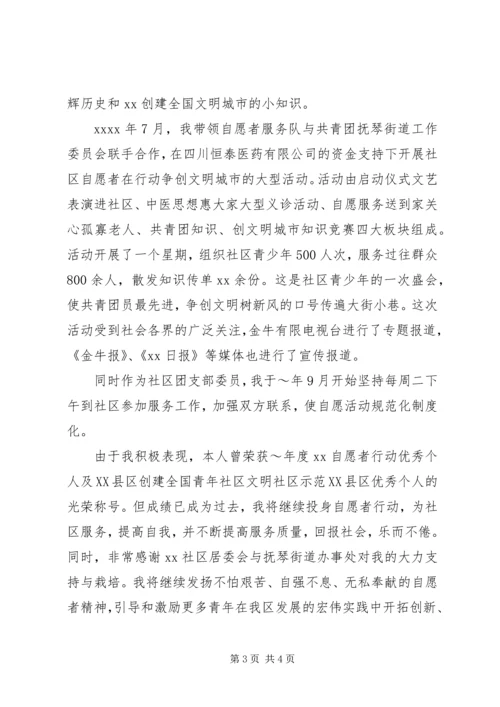 优秀青年事迹材料 (2).docx