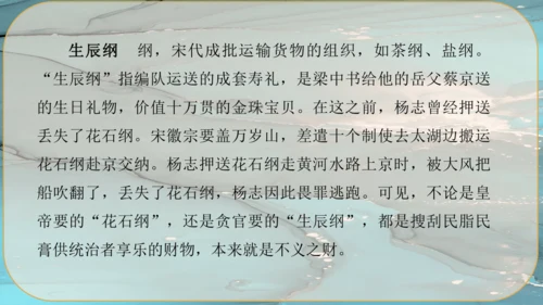 22《智取生辰纲》课件