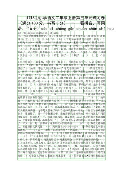 2017年二年级语文上册第三单元试卷.docx
