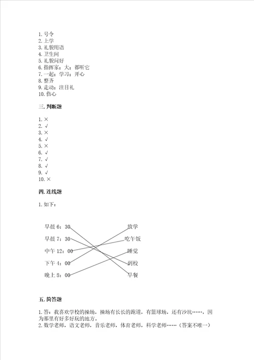 2022部编版一年级上册道德与法治期中测试卷及答案基础提升