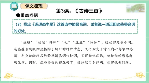 统编版六年级语文下册单元复习第一单元（复习课件）