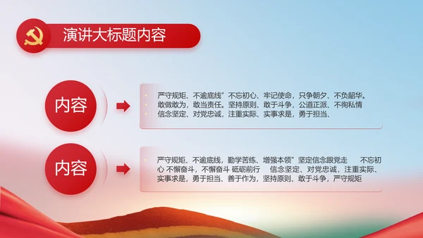 开展廉政教育推动清廉建设PPT