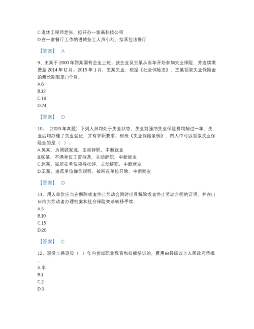 2022年国家社会工作者之中级社会工作法规与政策自我评估题库精品带答案.docx