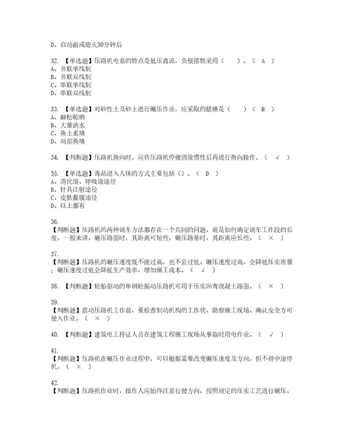 2022年压路机司机建筑特殊工种考试试题含答案47