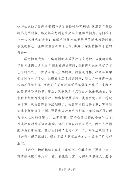 时代广场的蟋蟀读后感 (4).docx