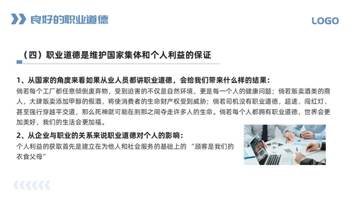 蓝色简约职业道德与职业素养PPT模板宣传PPT动态PPT