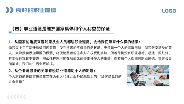 蓝色简约职业道德与职业素养PPT模板宣传PPT动态PPT