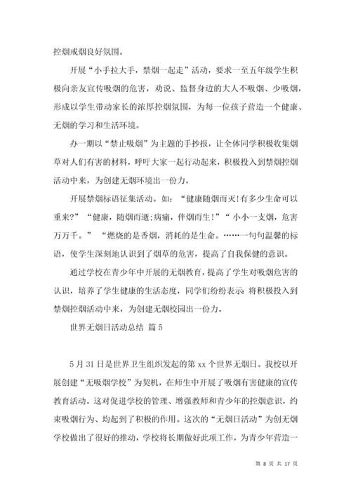 有关世界无烟日活动总结九篇.docx