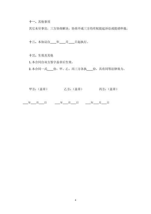 物流三方协议