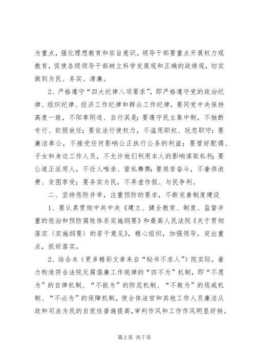 法院党风廉政建设和反腐败工作要点 (4).docx