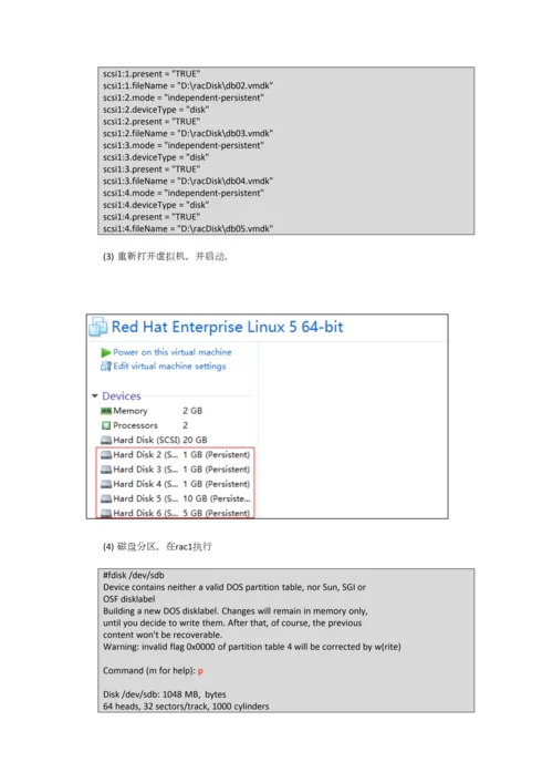 Oracle11GR2RAC及负载均衡搭建手册.docx