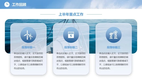 蓝色实拍励志风格海浪帆船冲浪凝心聚力破浪前行年中总结模板