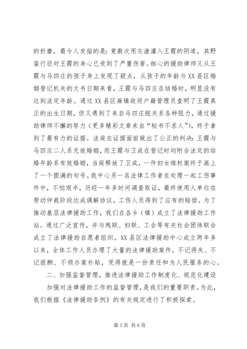 县法律援助中心汇报材料 (3).docx