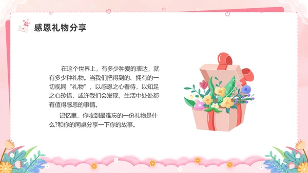 插画剪纸感恩教育主题班会PPT课件感恩节