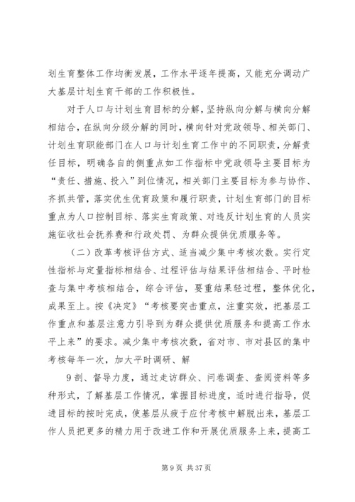 浅谈改革和完善人口与计划生育目标管理责任制.docx