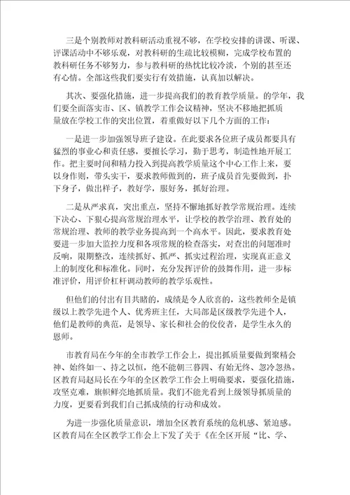 教学工作会议主持词开场白和结束语