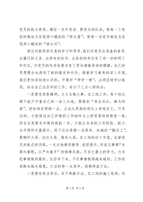 两学一做心得体会三篇 (2).docx