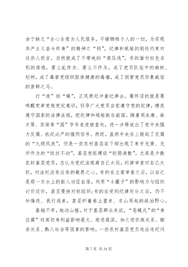 学习党规党纪心得体会16篇.docx