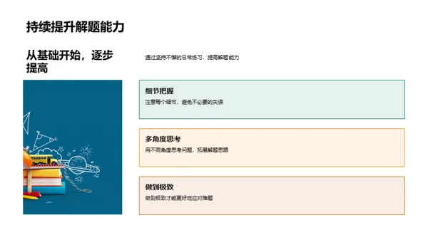 提升解题能力