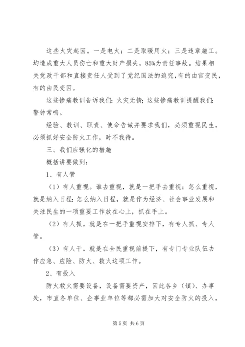 副市长在春季防火工作会议讲话.docx