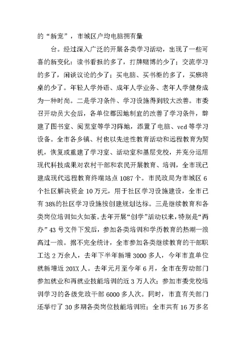 在创学委会上的讲话(市委常委、宣传部长、市创学委副主任)