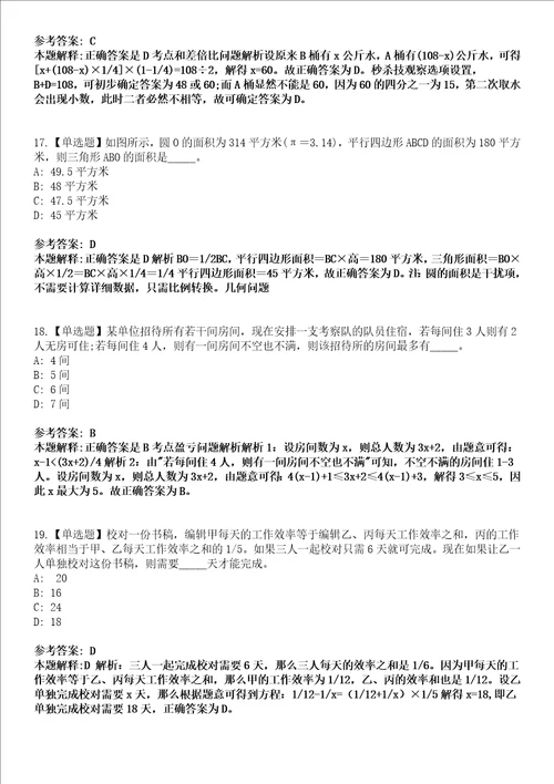 璧山事业单位2023年招聘考试考前押题版3套带答案详解I