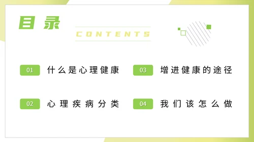 心灵减负大学生心理健康教育讲座PPT模板