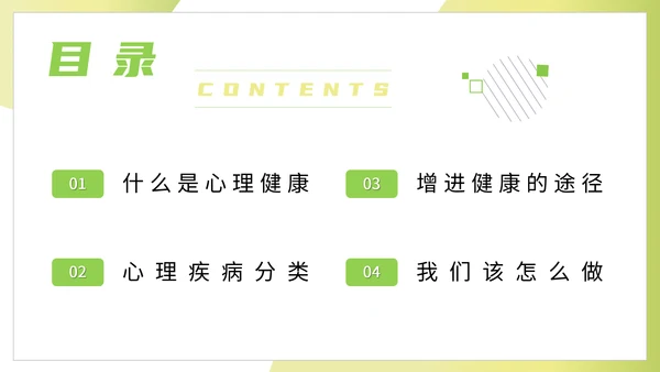 心灵减负大学生心理健康教育讲座PPT模板
